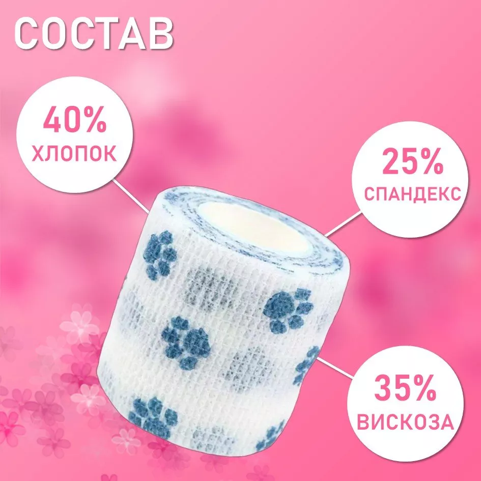 Бинт эластичный бандажный, для тату 50мм х 4,5м голубые лапки 8 шт