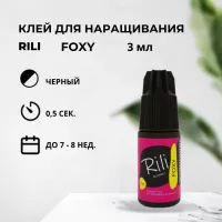 Черный клей Rili "FOXY", 3 мл