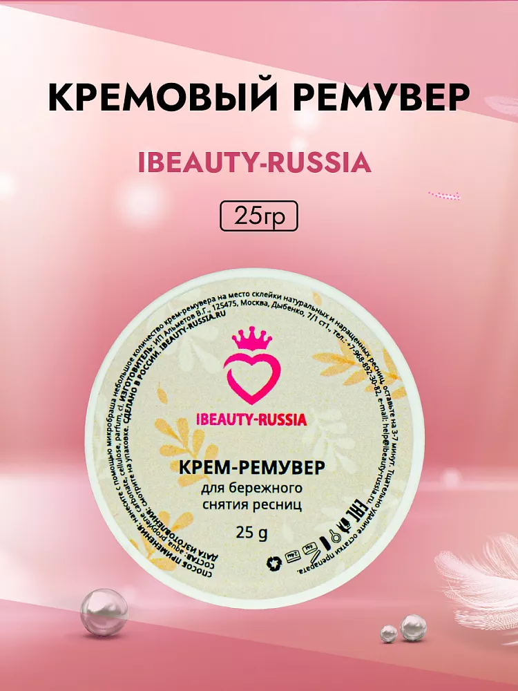 Кремовый Ремувер Beauty Bro 25 gr в подарок! Кремовый Ремувер Beauty Bro 25 gr в подарок!
