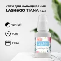 Клей черный Lash&Go Tiana (5 мл) Клей черный Lash&Go Tiana (5 мл)