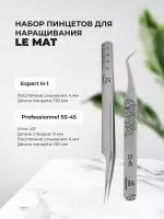 Набор Пинцет Le Maitre "Expert" H-1 и Пинцет Le Maitre "Professionnel" SS-45 Набор Пинцет Le Maitre "Expert" H-1 и Пинцет Le Maitre "Professionnel" SS-45