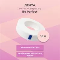 Лента для изоляции ресниц Be Perfect белоснежная 9м Лента для изоляции ресниц Be Perfect белоснежная 9м