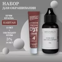 Набор Крем-краска для бровей каштан #4 new и Оксидант-крем 3% BRONSUN, 30 мл