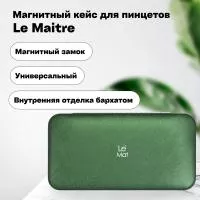 Магнитный кейс для пинцетов Le Maitre Tissue Emerald Магнитный кейс для пинцетов Le Maitre Tissue Emerald