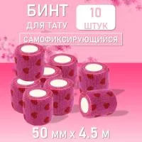 Набор Бинт эластичный бандажный, для тату 50мм х 4,5м розовое сердце 10 шт