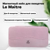 Магнитный кейс для 6 пинцетов Tissue Pink Магнитный кейс для 6 пинцетов Tissue Pink