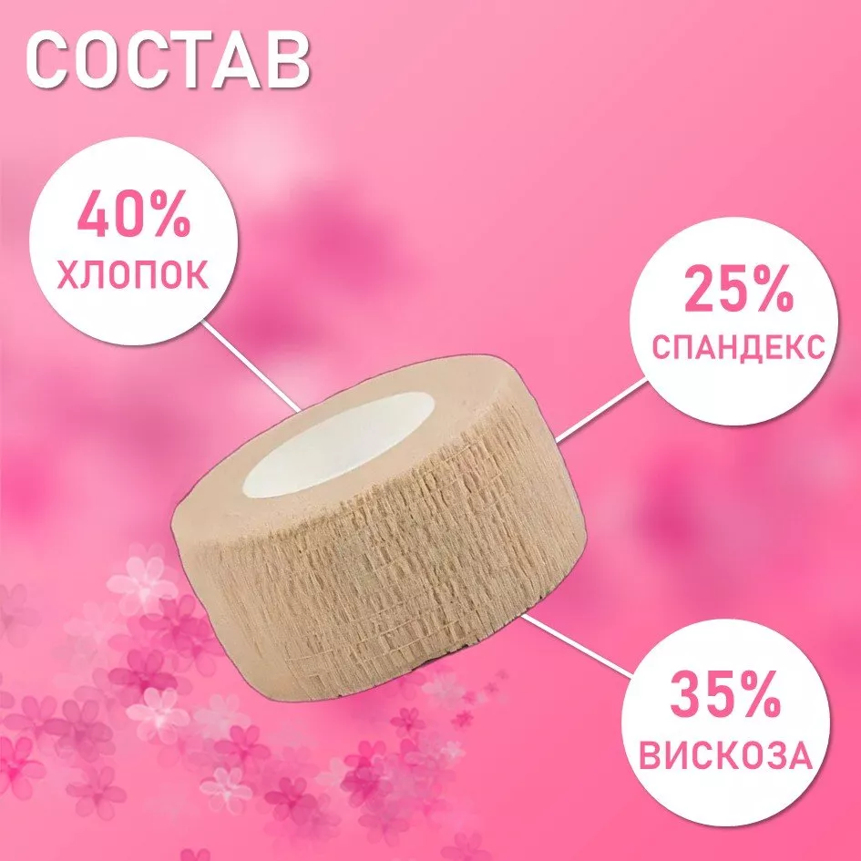 Бинт эластичный бандажный, для тату 25мм х 4,5м песочный, 9 шт