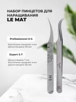 Набор Пинцет Le Maitre "Professionnel" H-S и Пинцет Le Maitre "Expert" S-7 Набор Пинцет Le Maitre "Professionnel" H-S и Пинцет Le Maitre "Expert" S-7