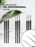 Набор кистей TNL (№0; №00; №000), 3штуки