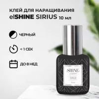 Клей elSHINE (Шайн) Sirius, 10 мл