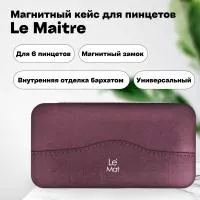 Магнитный кейс для 6 пинцетов Tissue Purple Магнитный кейс для 6 пинцетов Tissue Purple