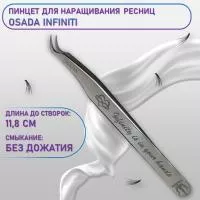 Пинцет Osada (Осада) «Infiniti» Пинцет Osada (Осада) «Infiniti»
