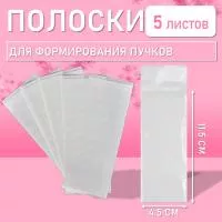 Полоски для формирования пучков, 5 листов