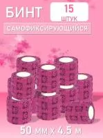 Бинт эластичный бандажный, для тату 50мм х 4,5м розовый котенок 15 шт