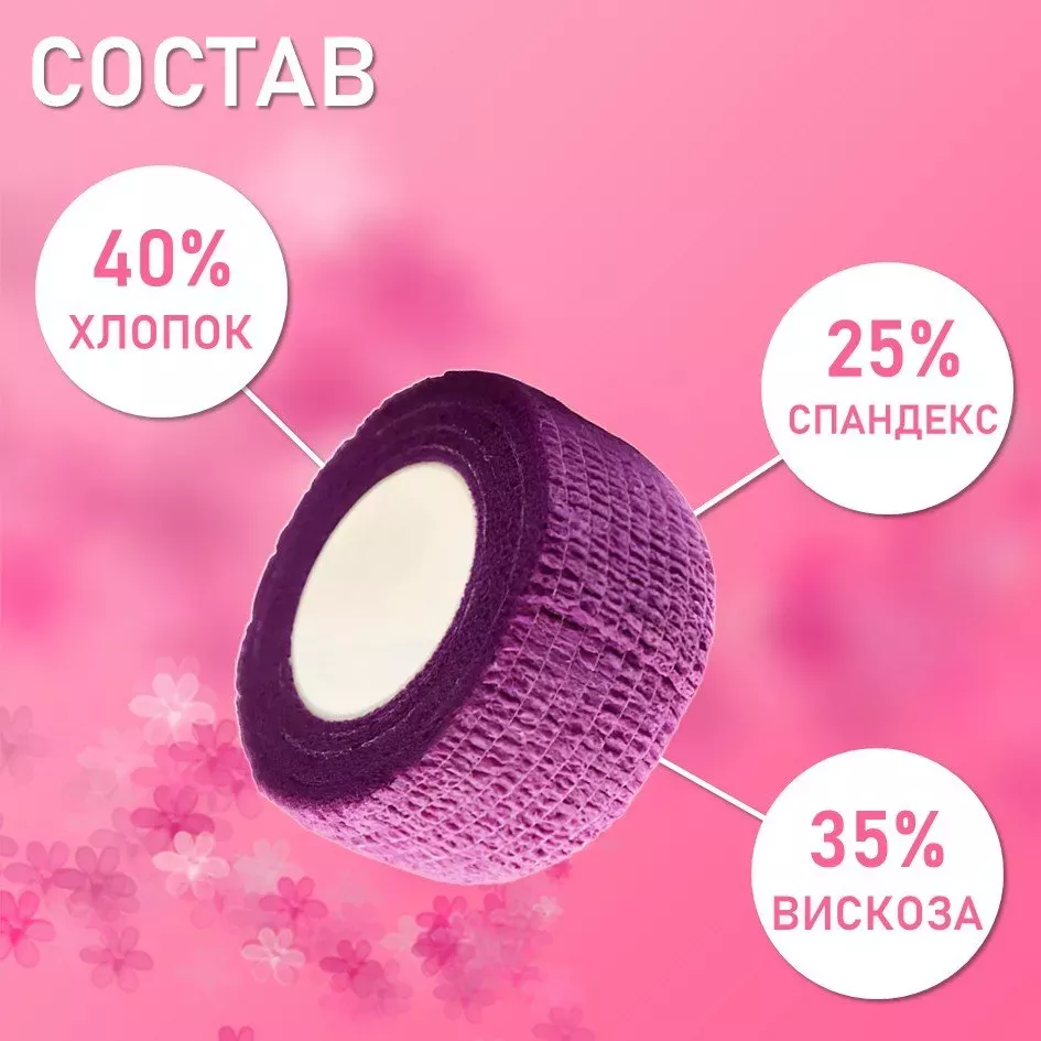 Бинт эластичный бандажный, для тату 25мм х 4,5 м фиолетовый, 4 шт