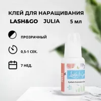 Клей прозрачный Julia Lash&Go (5 мл) Клей прозрачный Julia Lash&Go (5 мл)