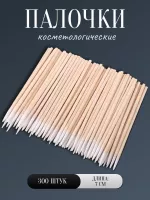 Палочки косметологические 7 см 300 шт